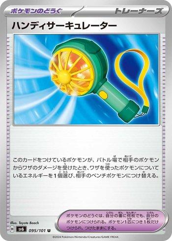 Handy Fan (#095/101)