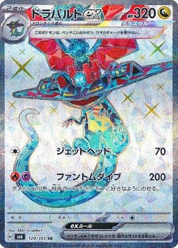 Dragapult ex