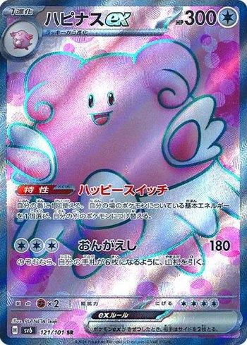 Blissey ex