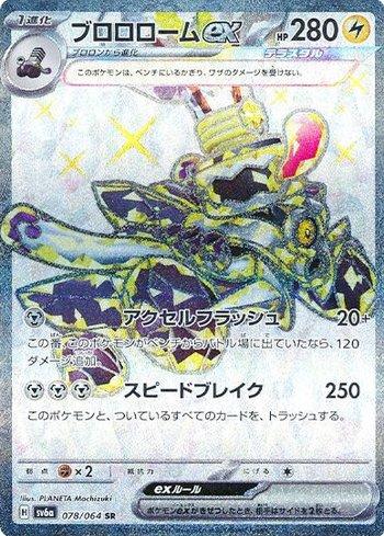 Revavroom ex