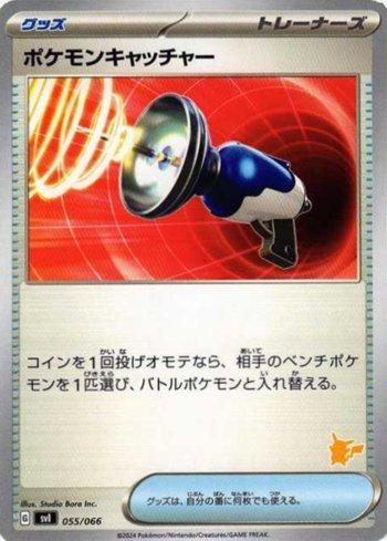 Pegador de Pokémon