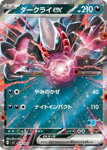 Darkrai ex (#034/066)