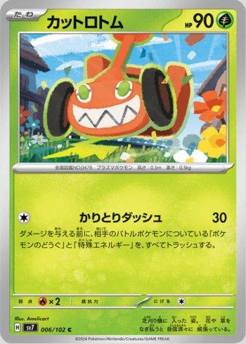 Rotom Corte