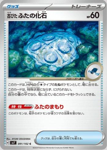 Fóssil Casca Arcaico