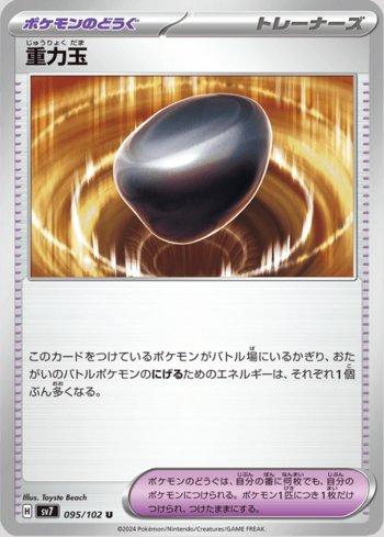 Gravity Orb (#095/102)
