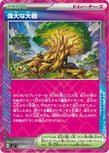 Great Big Tree (#101/102)