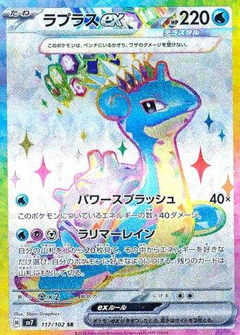 Lapras ex