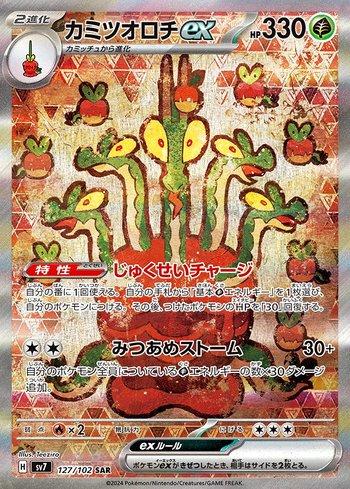 Hydrapple ex