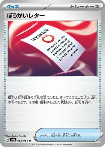 Disruptive Letter (#055/064)