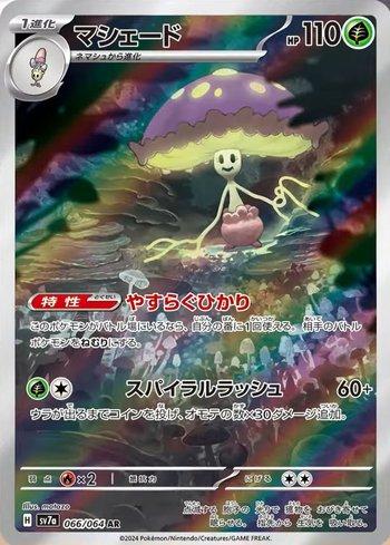 Shiinotic