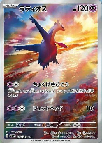 Latios