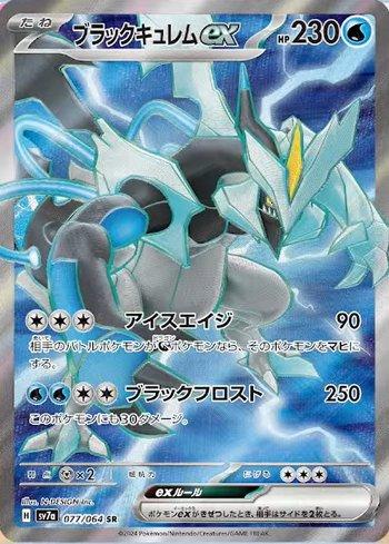 Kyurem Preto ex