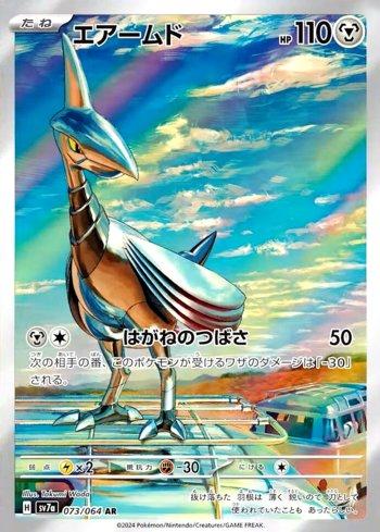 Skarmory