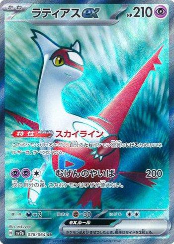 Latias ex
