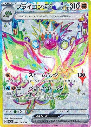 Flygon ex