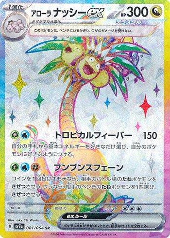 Exeggutor de Alola ex