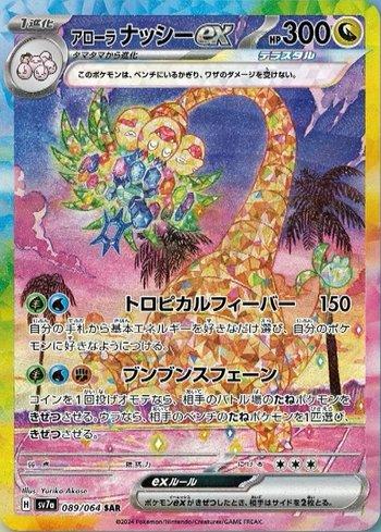 Exeggutor de Alola ex