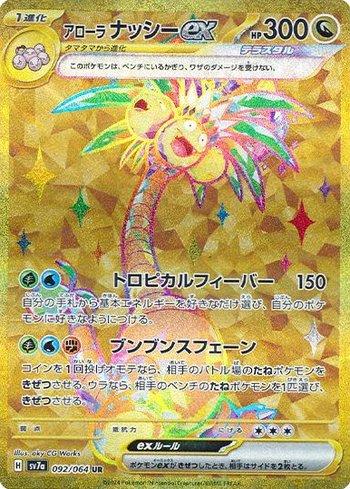 Exeggutor de Alola ex