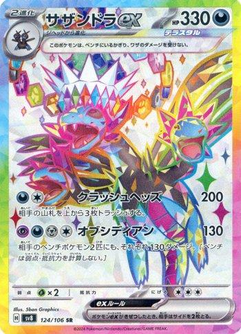 Hydreigon ex