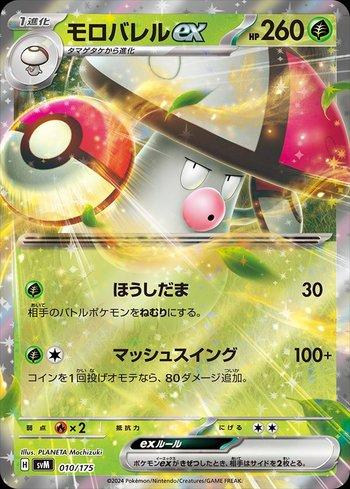 Amoonguss ex