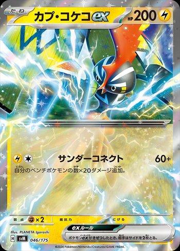 Tapu Koko ex