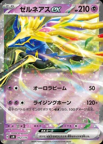 Xerneas ex (#052/175)
