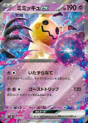 Mimikyu ex