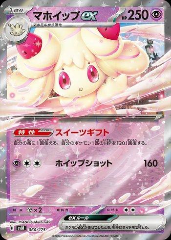 Alcremie ex