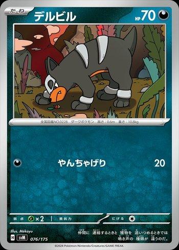 Houndour