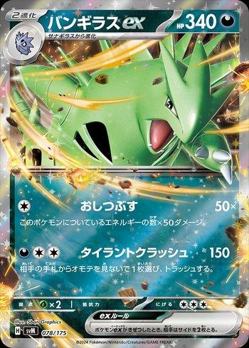 Tyranitar ex