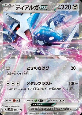 Dialga ex (#083/175)