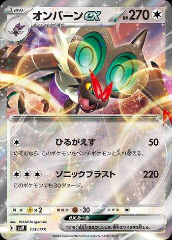 Noivern ex