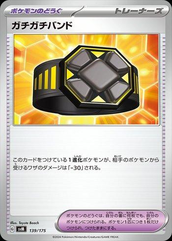 Rigid Band (#139/175)