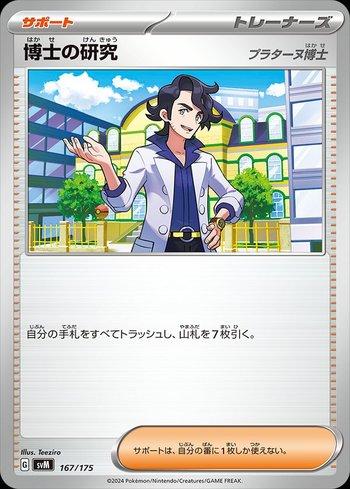 Pesquisa de Professores: Prof. Sycamore
