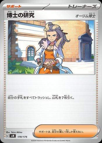 Professor's Research: Professor Sada