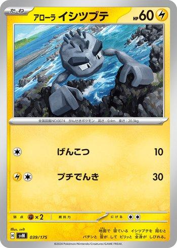 Geodude de Alola
