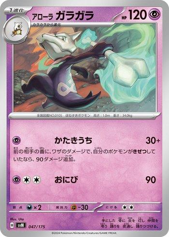 Marowak de Alola