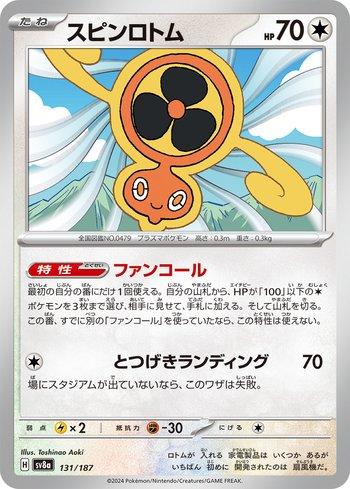Rotom Ventilador