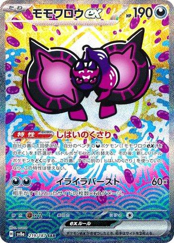 Pecharunt ex