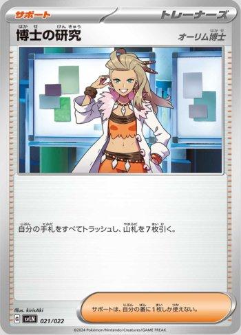 Professor's Research: Professor Sada