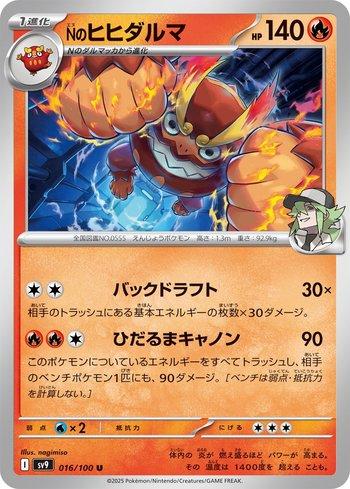 Darmanitan do N