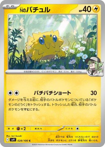 Joltik do N