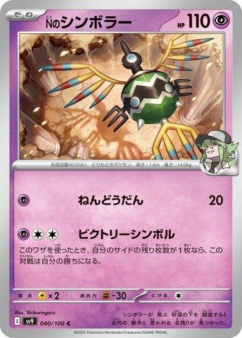 Sigilyph do N