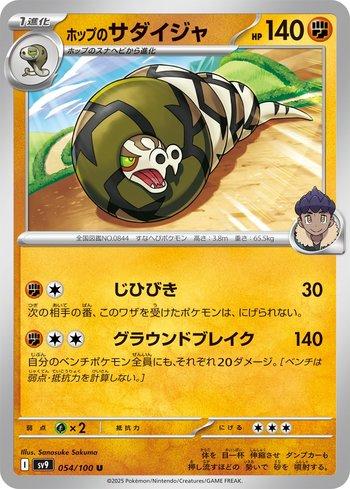 Sandaconda do Lupo