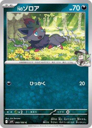 Zorua do N