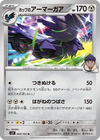 Corviknight do Lupo