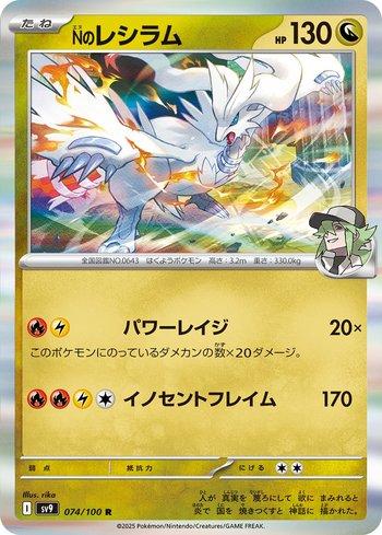 Reshiram do N