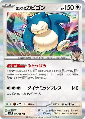 Snorlax do Lupo