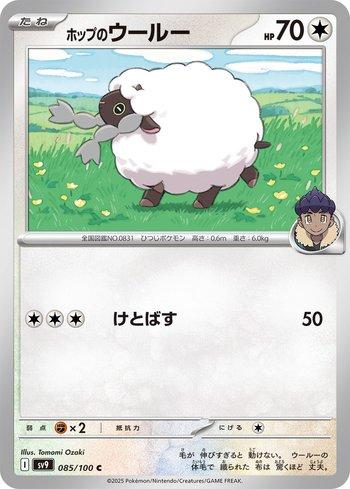 Wooloo do Lupo