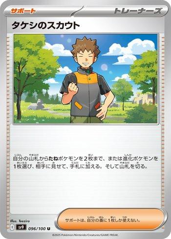 Brock's Exploration (#096/100)